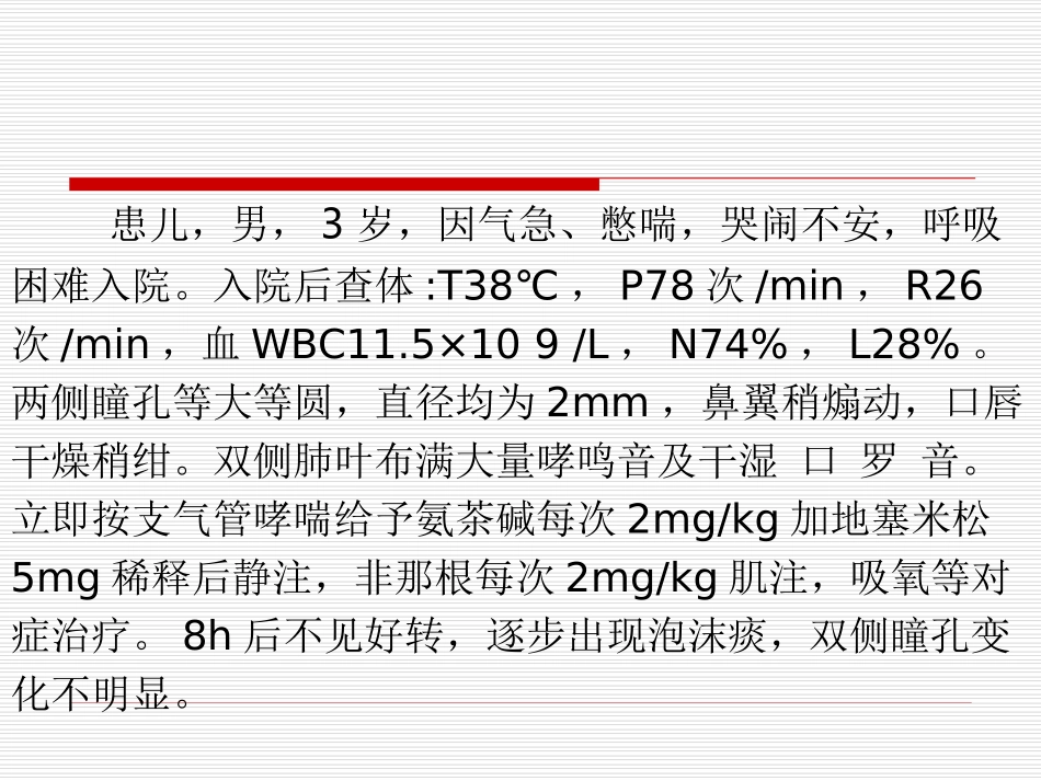 农药中毒讲稿_第2页