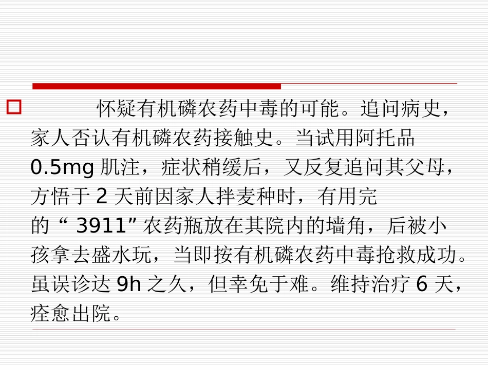 农药中毒讲稿_第3页