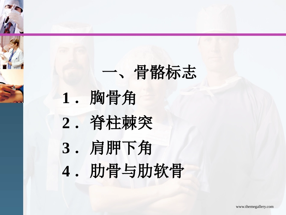 胸廓.肺部视、触诊_第3页