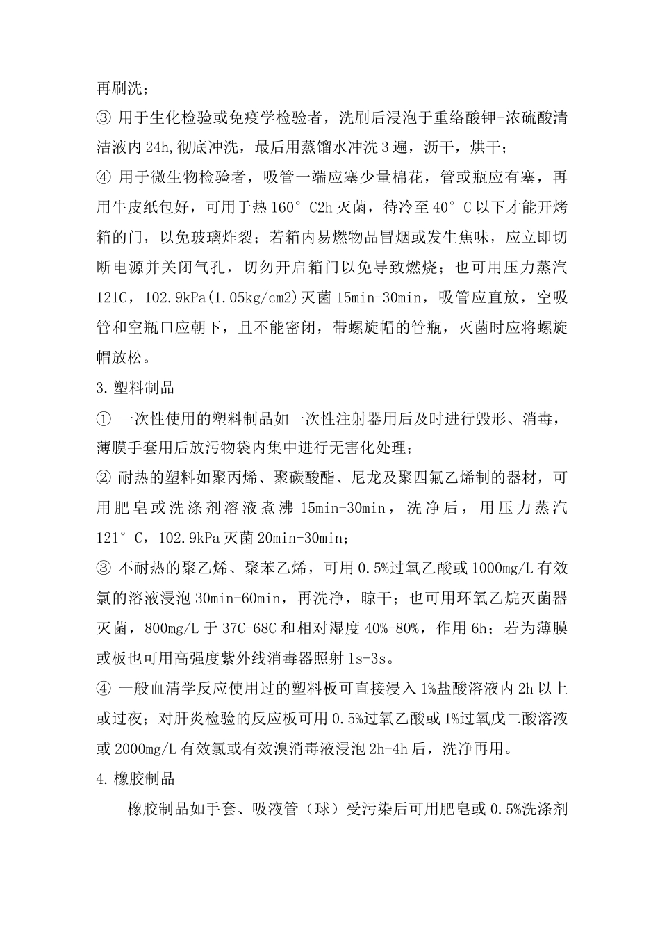 实验室消毒技术规范_第3页