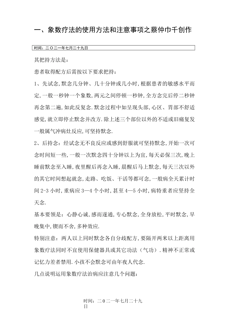 象数疗法完整版_第1页