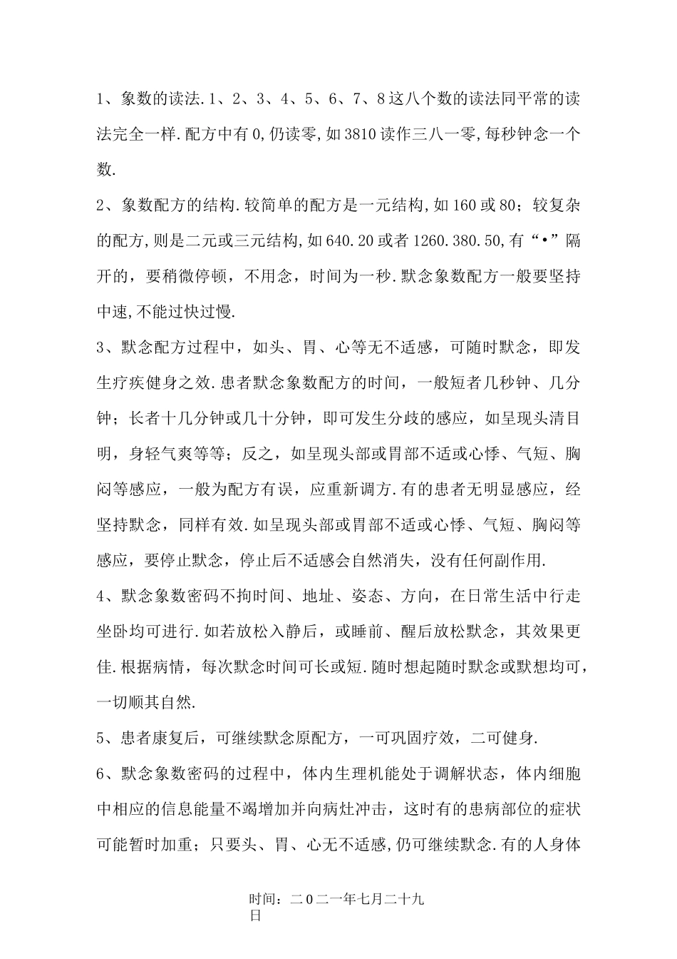 象数疗法完整版_第2页