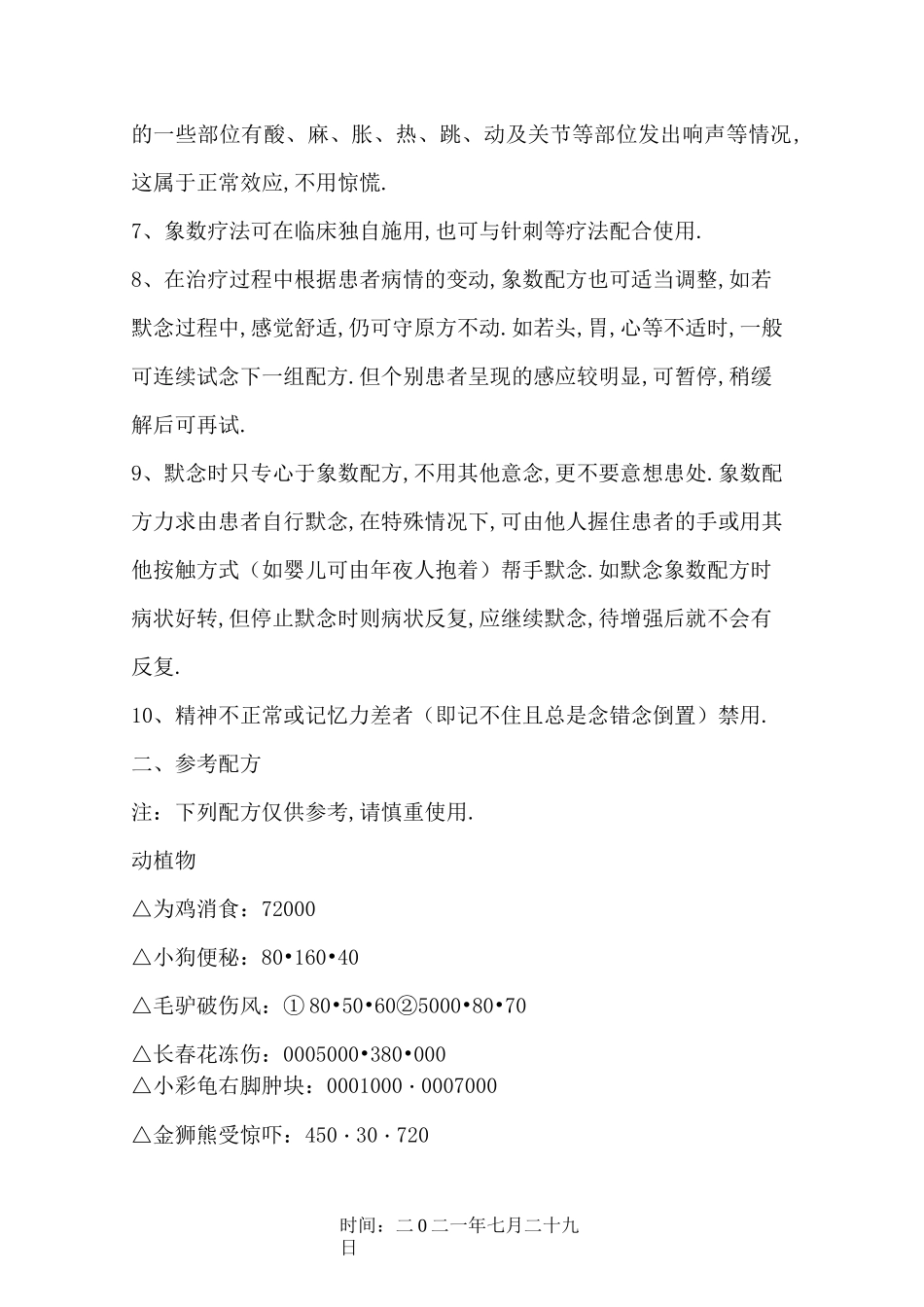 象数疗法完整版_第3页