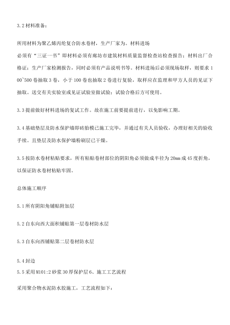 筏板基础防水施工方案_第3页