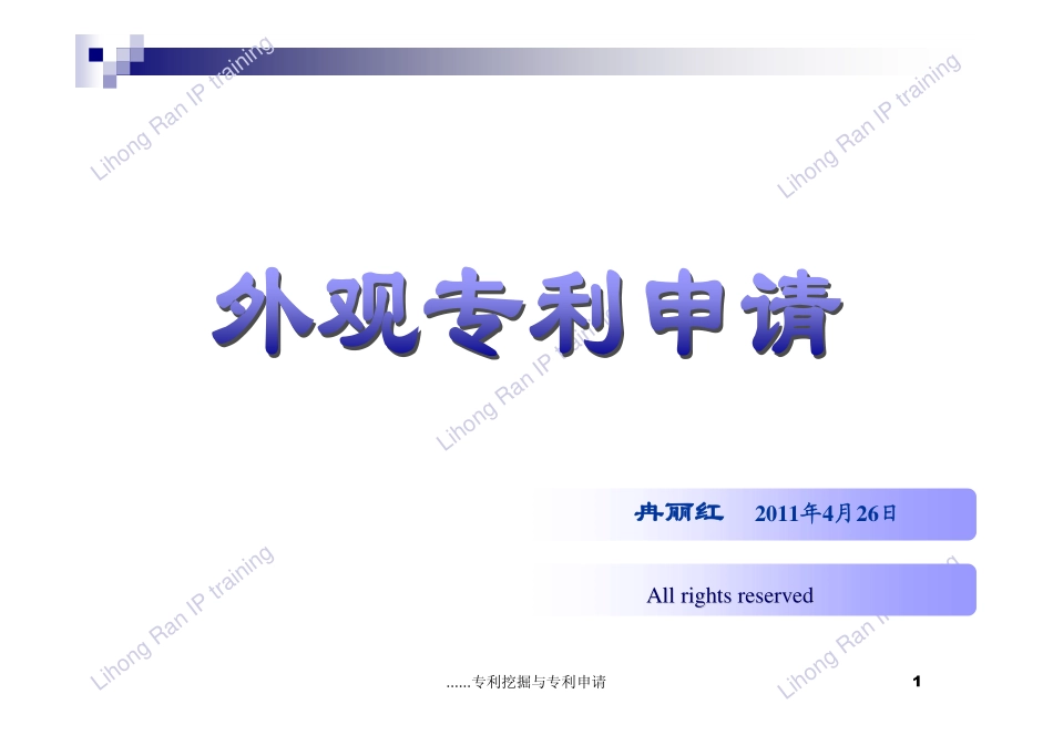 外观专利申请_第1页