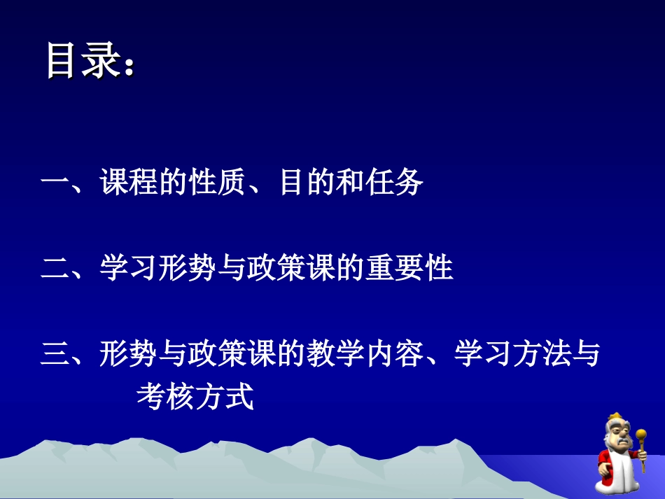 谈谈形势与政策课的学习_第2页