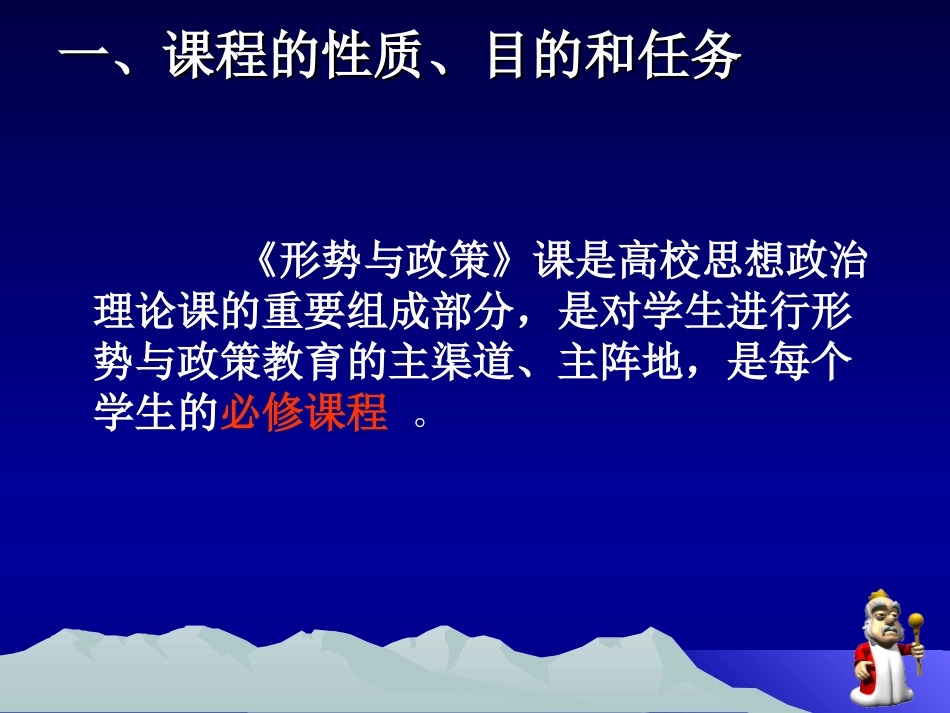 谈谈形势与政策课的学习_第3页