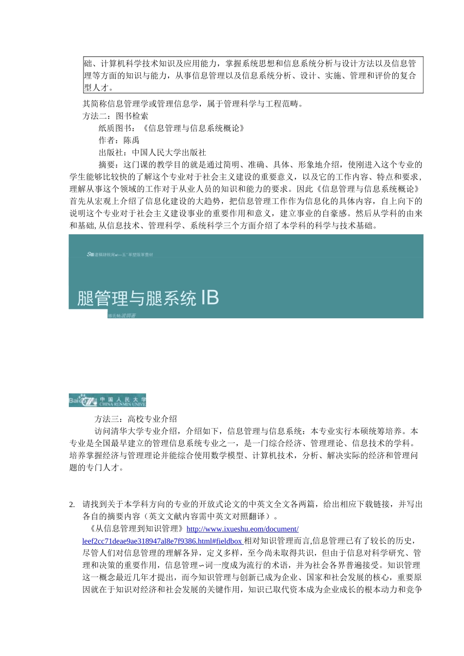 网络资源检索_第2页
