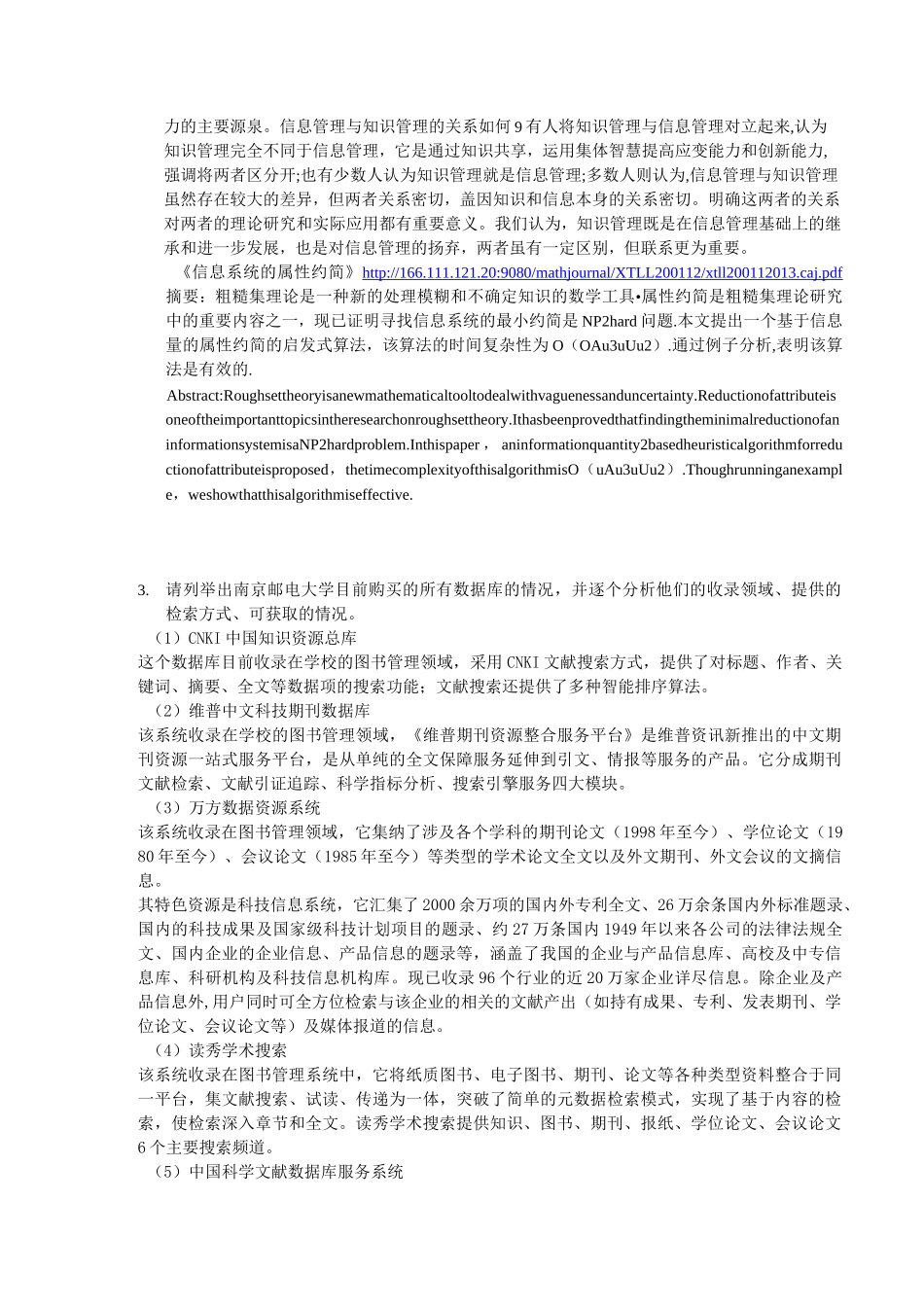 网络资源检索_第3页