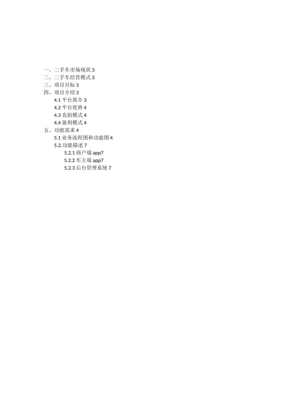 二手车平台需求方案_第2页