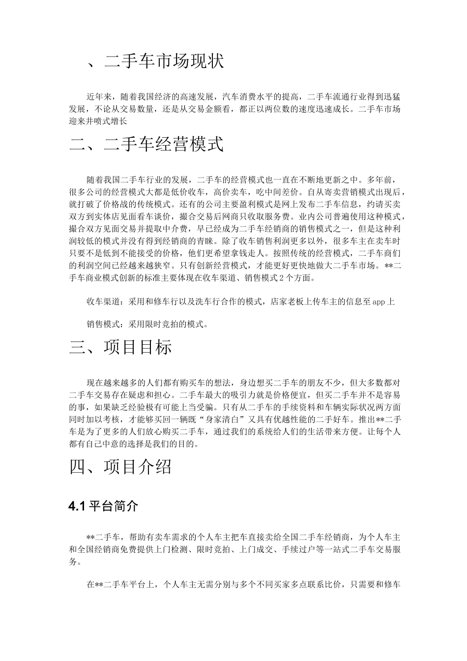 二手车平台需求方案_第3页