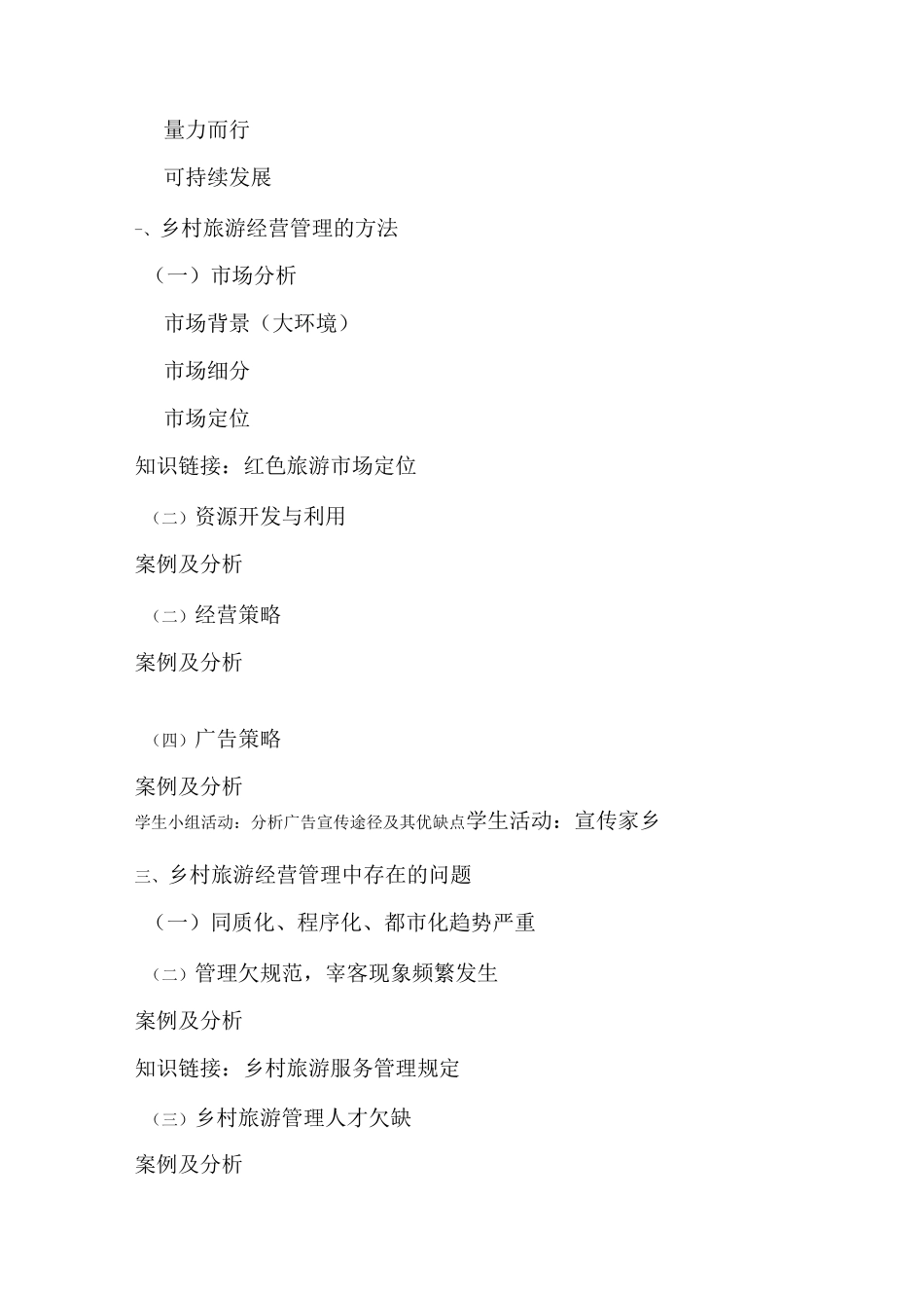 第三章 乡村旅游经营管理_第2页