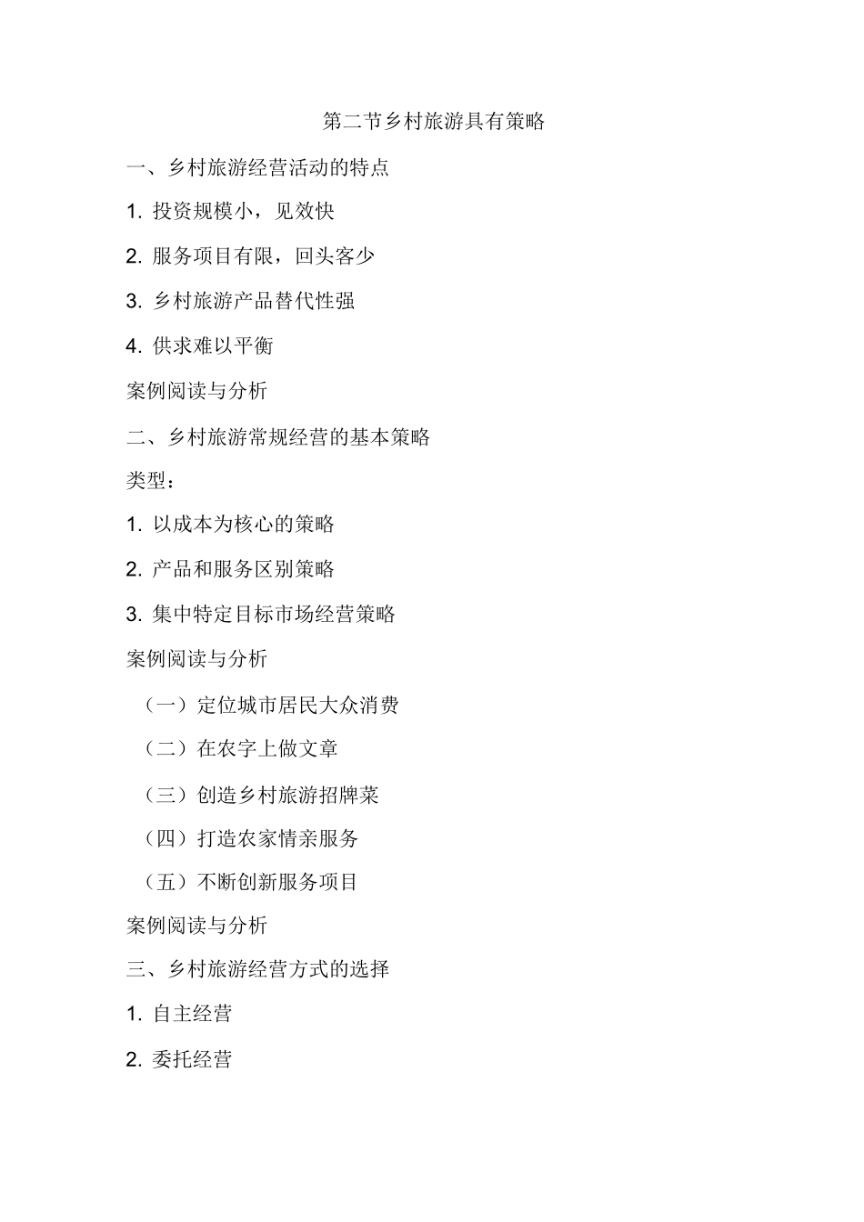 第三章 乡村旅游经营管理_第3页