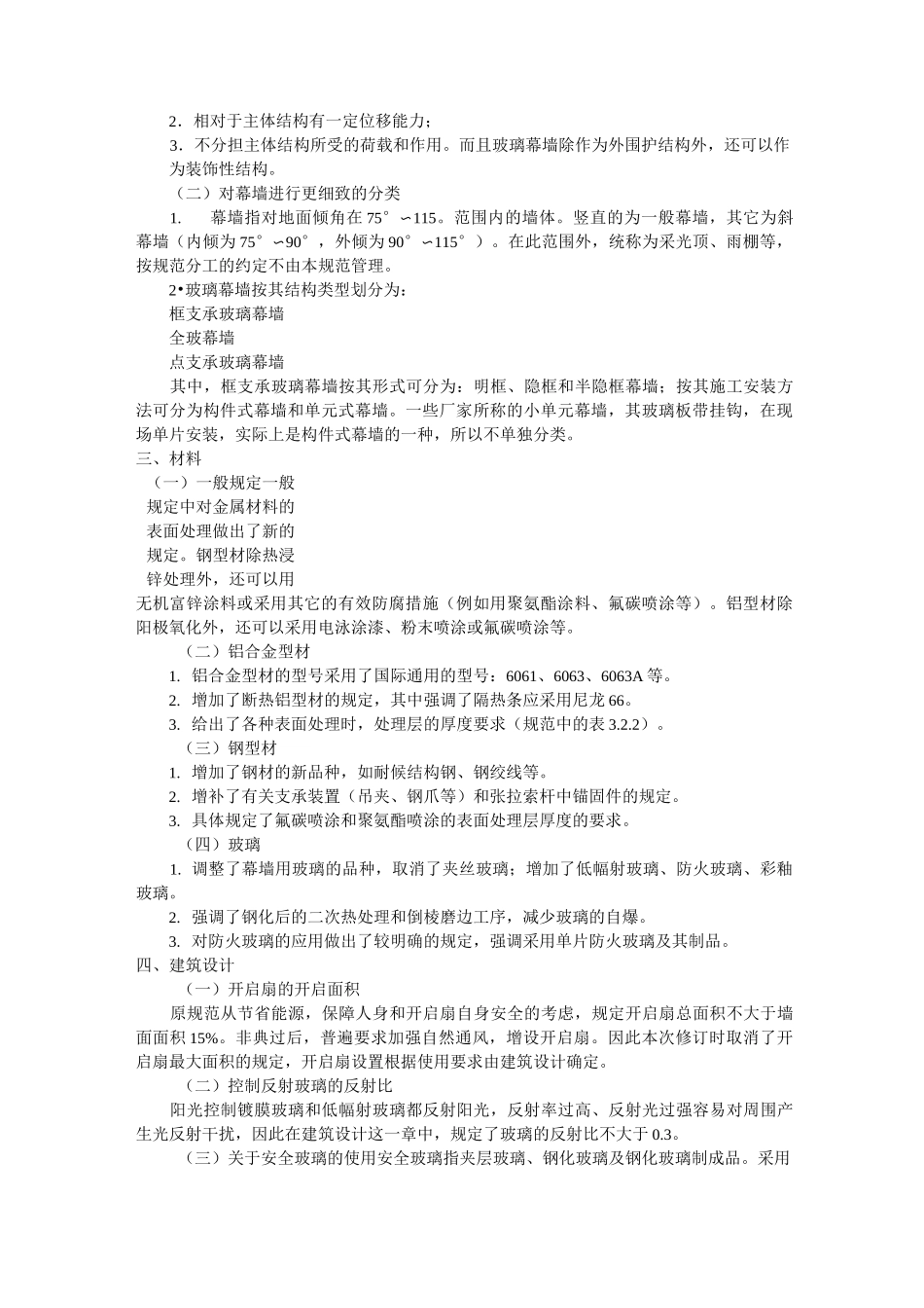 玻璃幕墙设计规范_第2页
