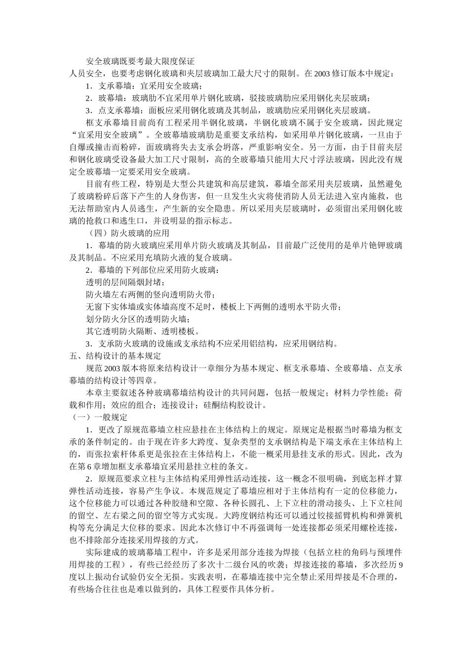 玻璃幕墙设计规范_第3页