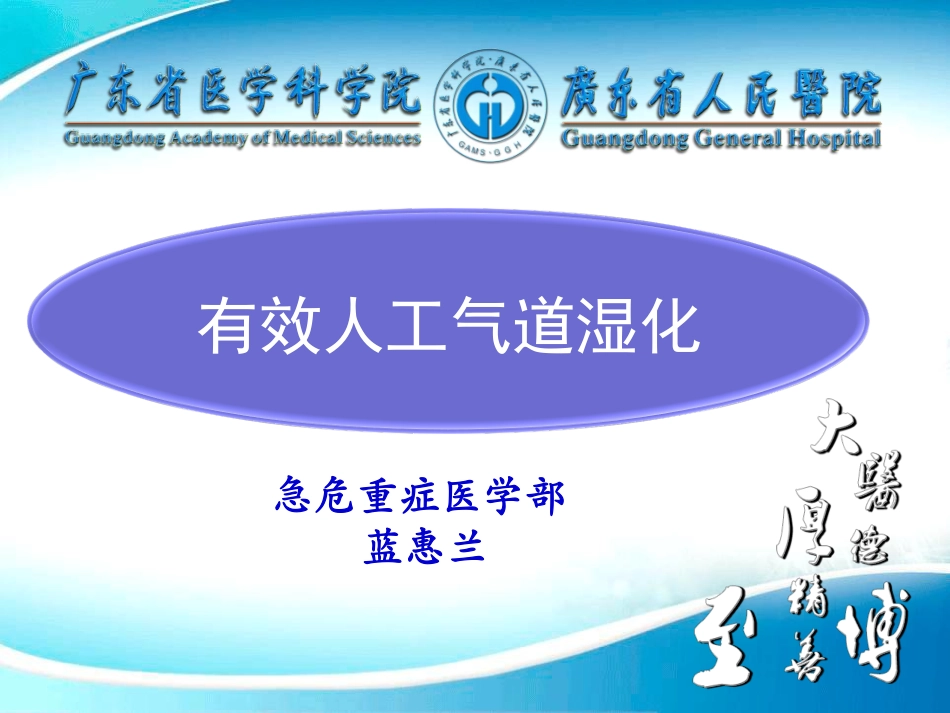 气道管理技巧_第1页