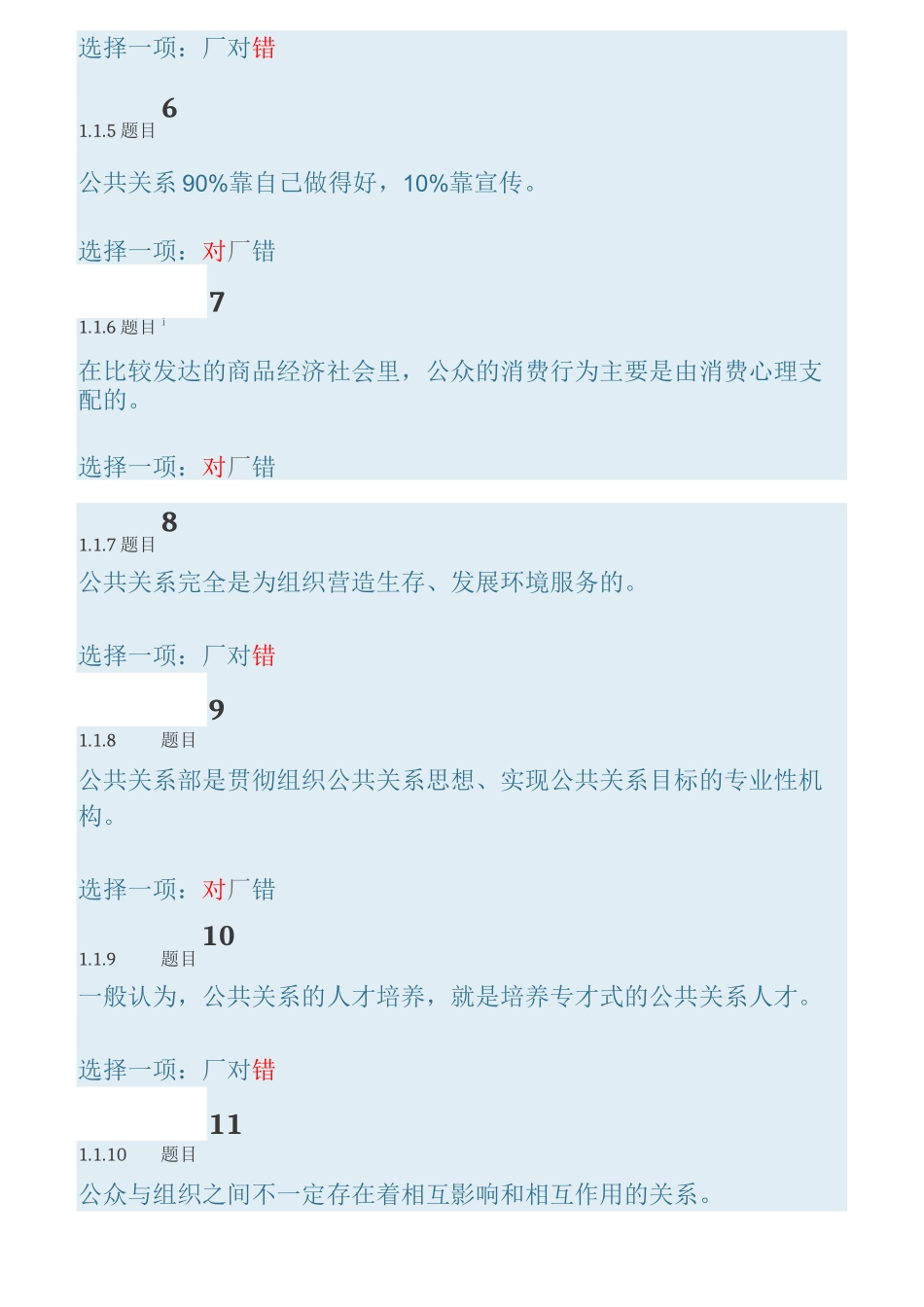 公共关系学(形考任务1-3)-公共关系性考任务一_第2页