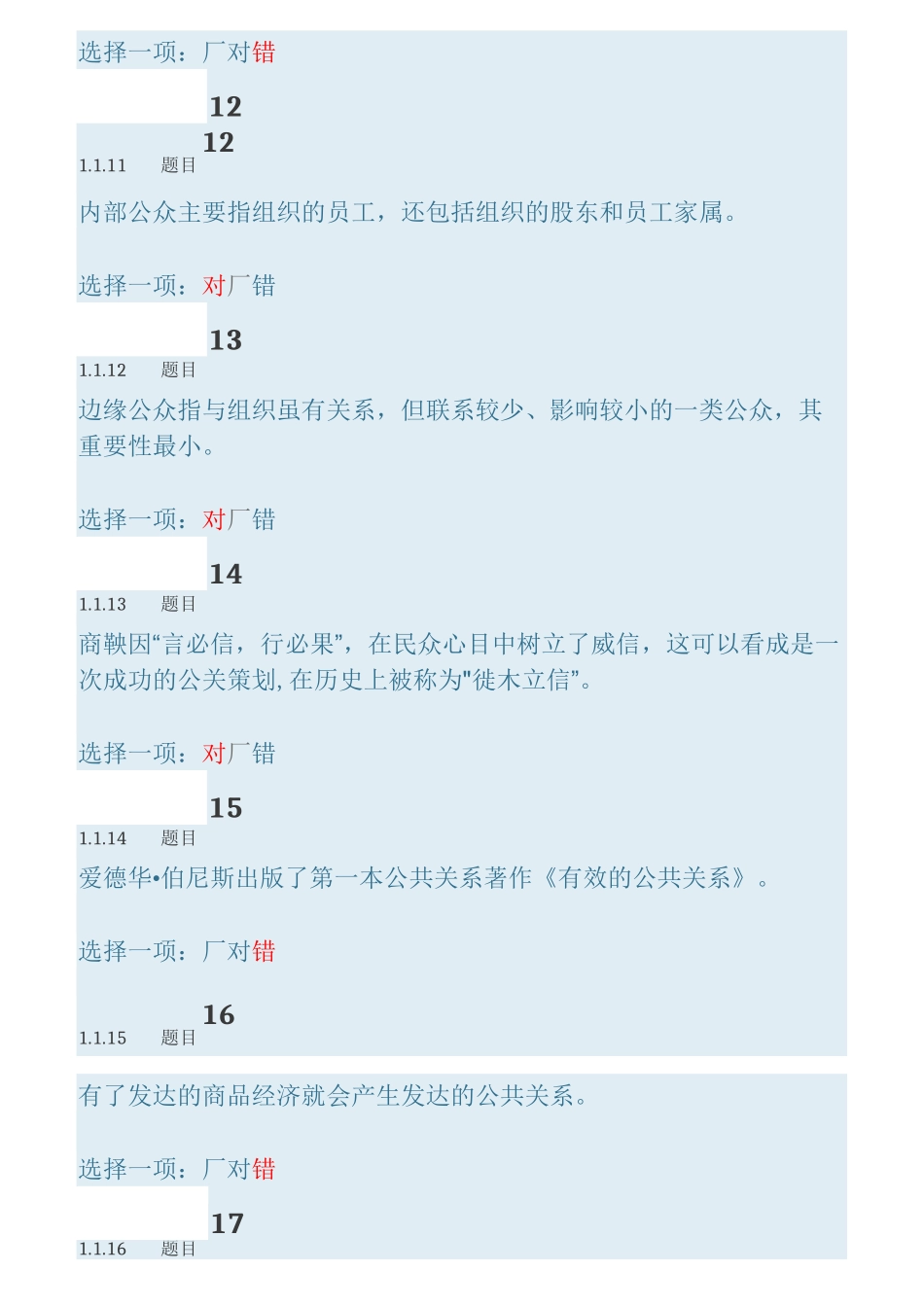 公共关系学(形考任务1-3)-公共关系性考任务一_第3页