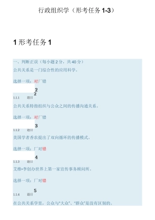 公共关系学(形考任务1-3)-公共关系性考任务一