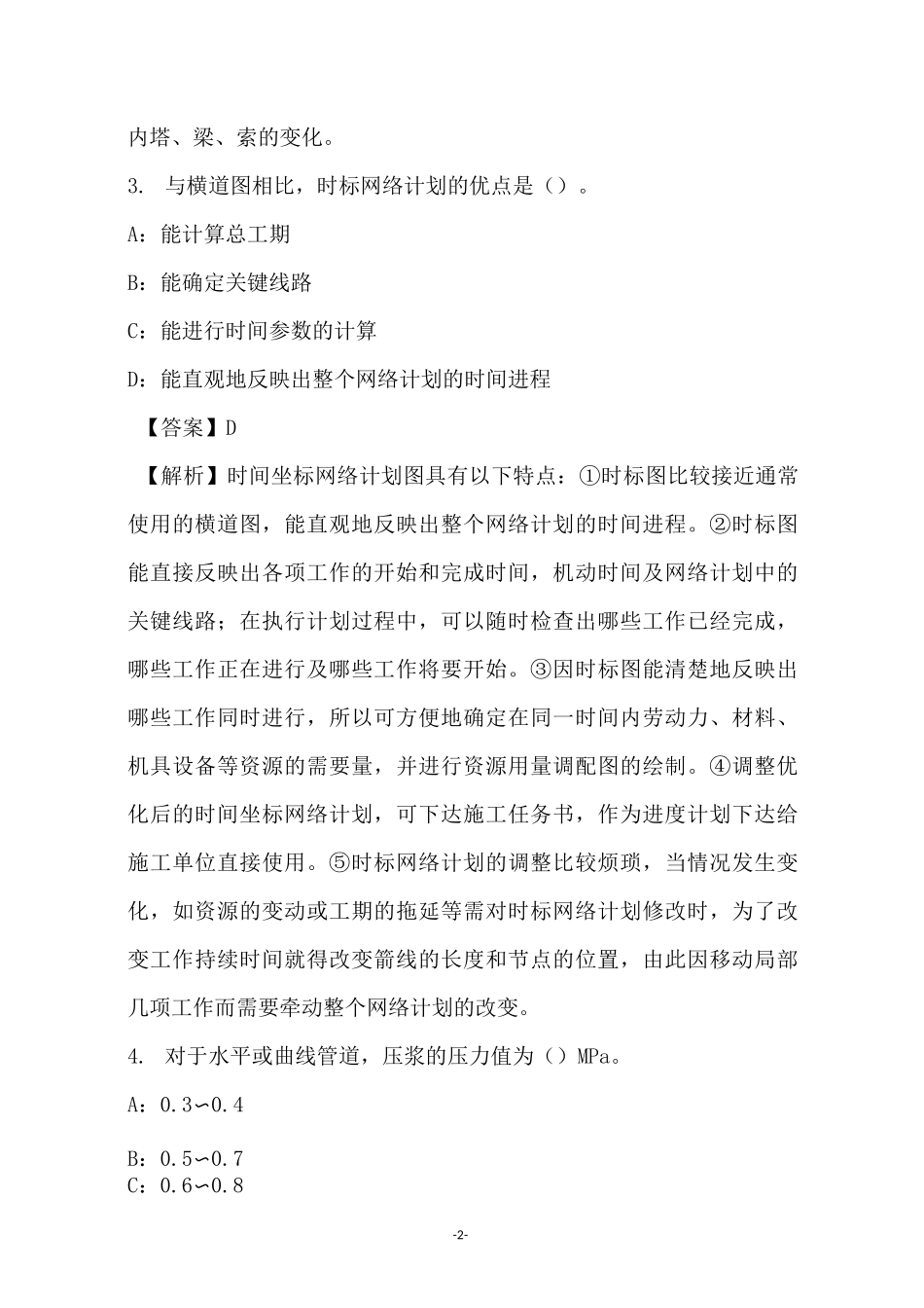 2021年交通工程目标控制试卷和答案(12)_第2页