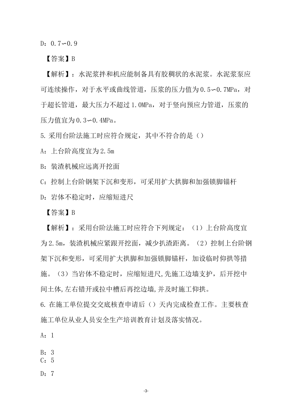 2021年交通工程目标控制试卷和答案(12)_第3页