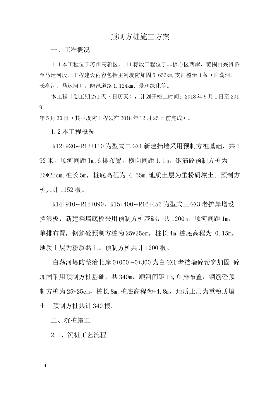 4预制方桩施工方案_第2页