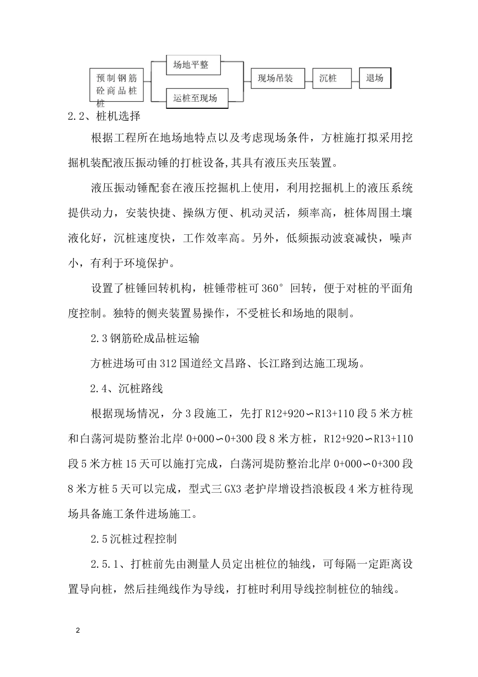 4预制方桩施工方案_第3页