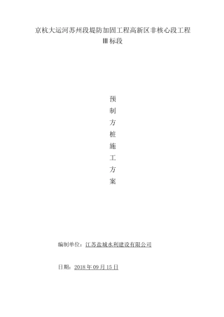 4预制方桩施工方案