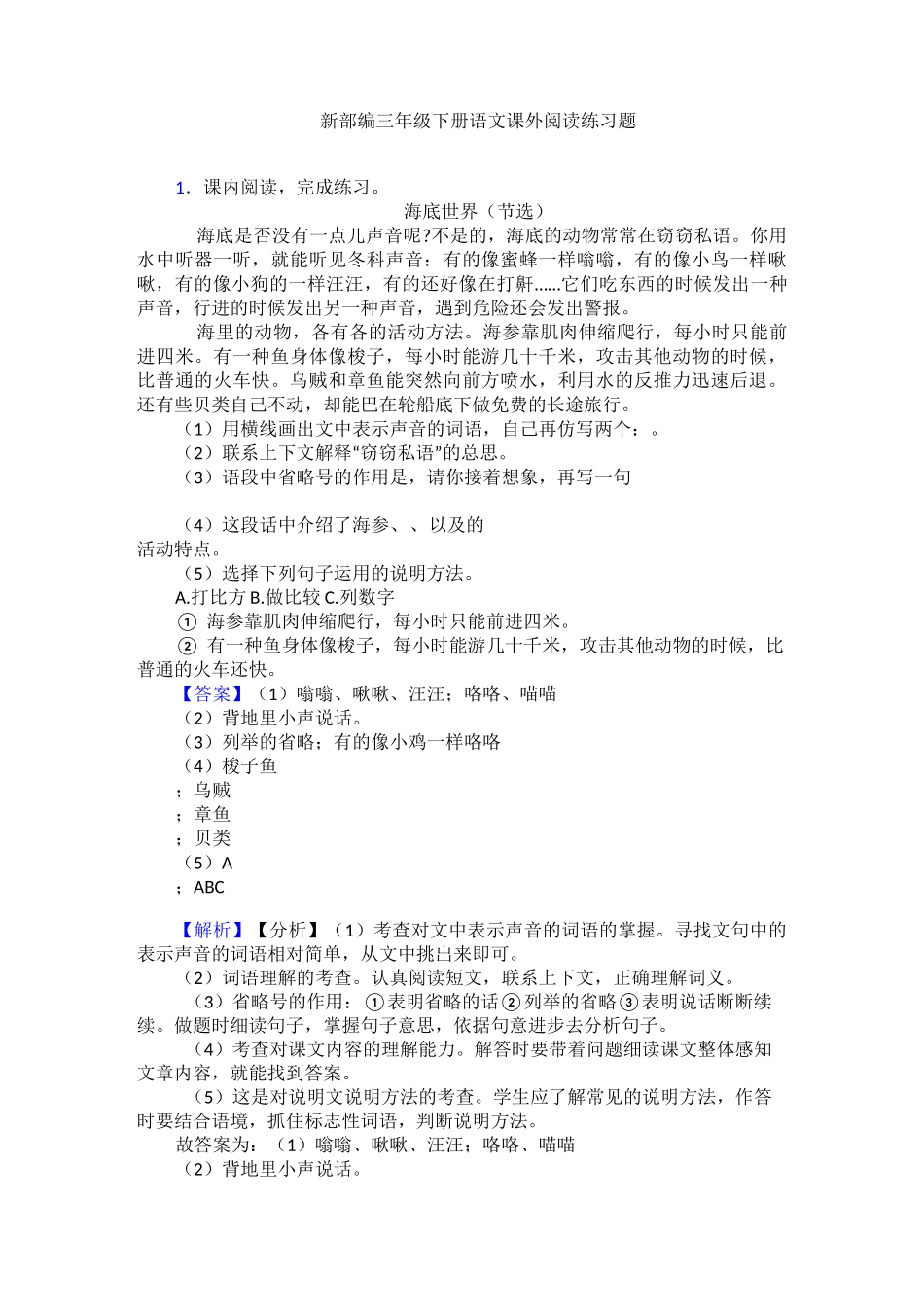 新部编三年级下册语文课外阅读练习题_第1页