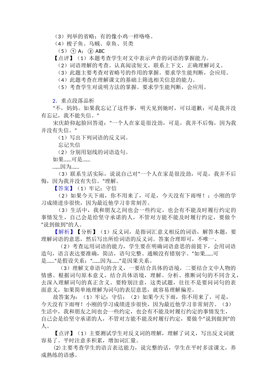 新部编三年级下册语文课外阅读练习题_第2页