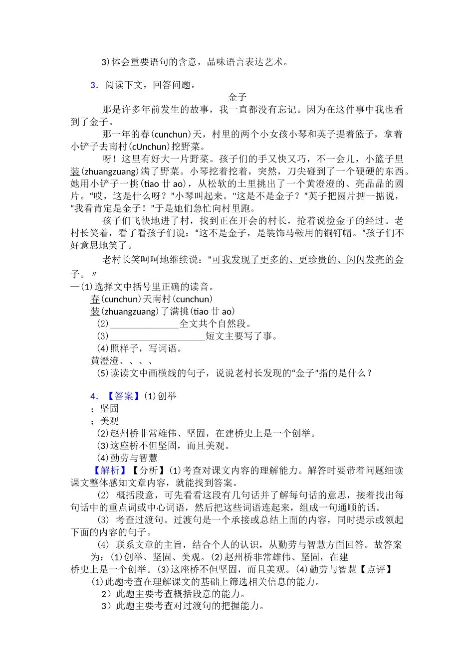 新部编三年级下册语文课外阅读练习题_第3页
