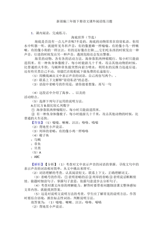 新部编三年级下册语文课外阅读练习题
