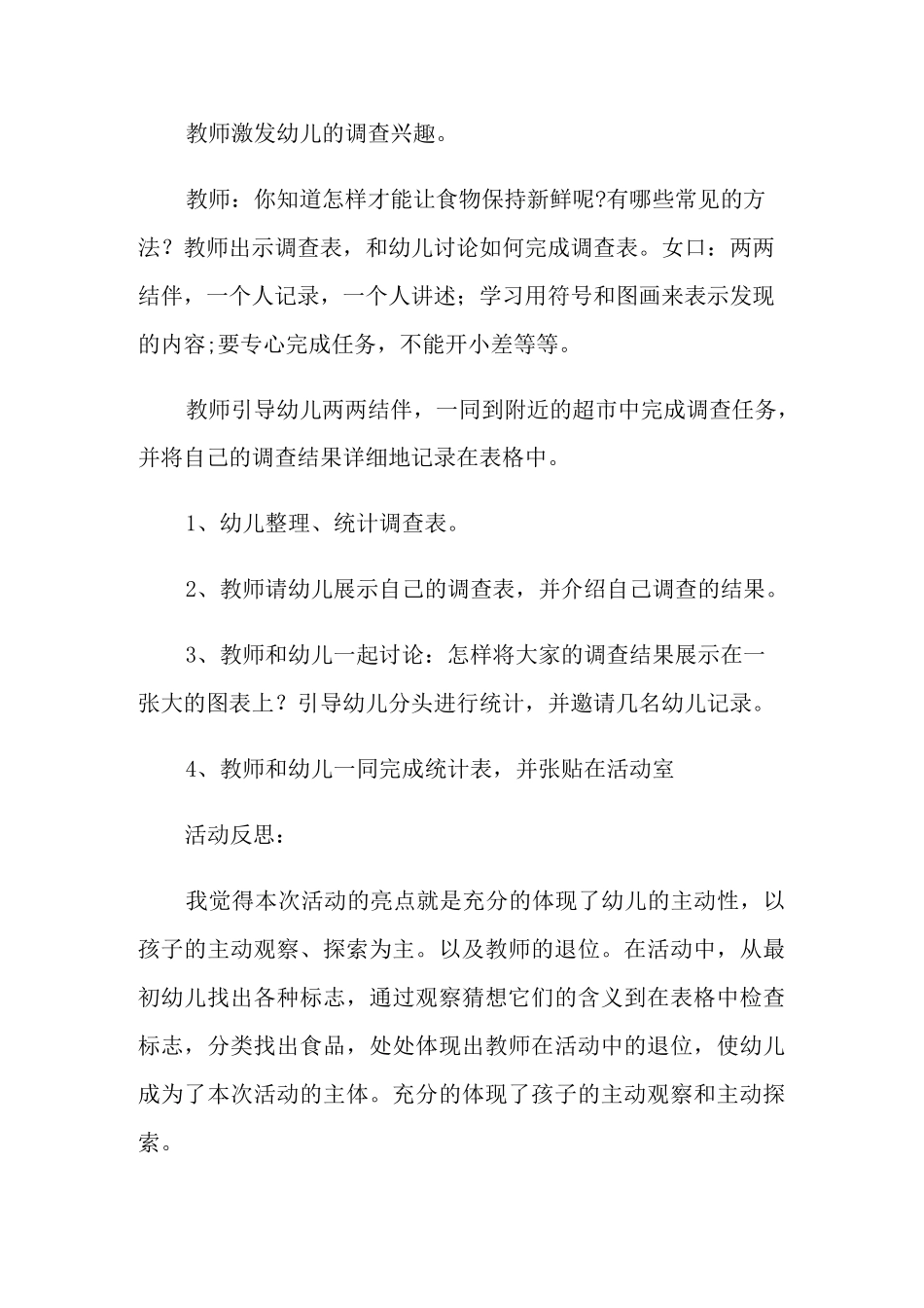 大班包装袋上的秘密教案_第2页
