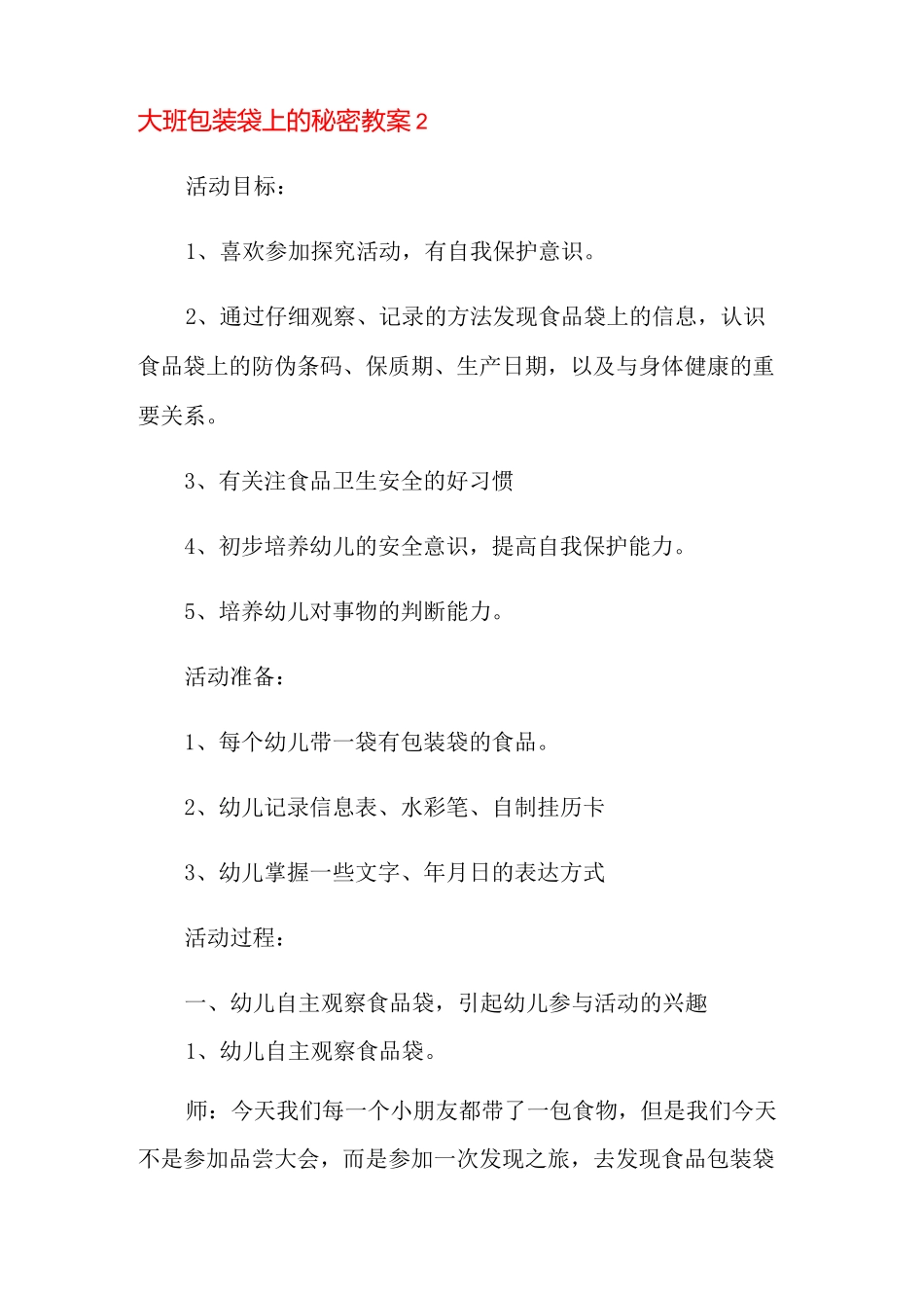 大班包装袋上的秘密教案_第3页