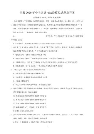 西藏2020年中考道德与法治模拟试题及答案