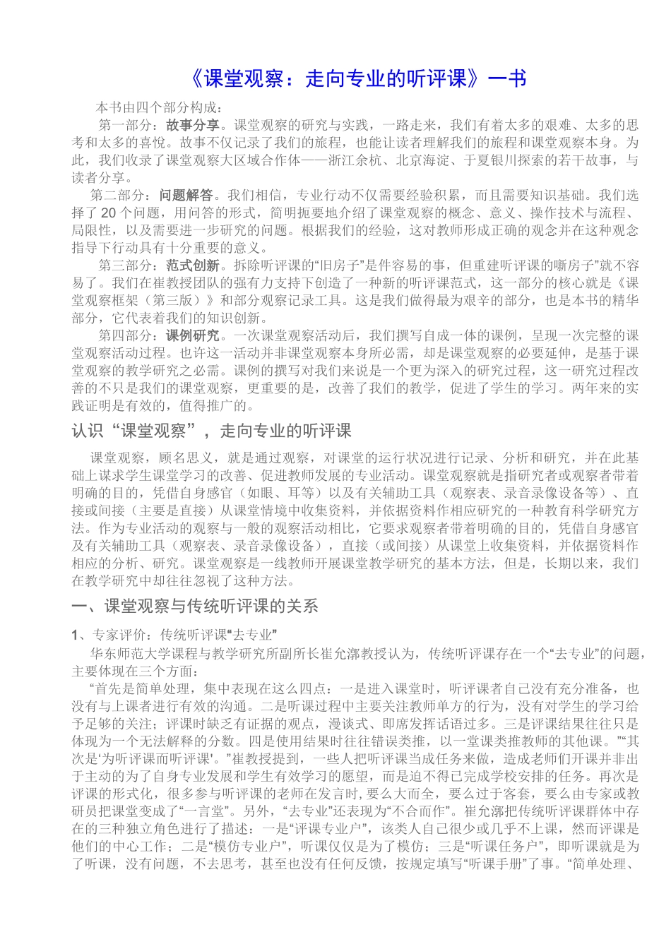 《课堂观察》主要内容_第1页