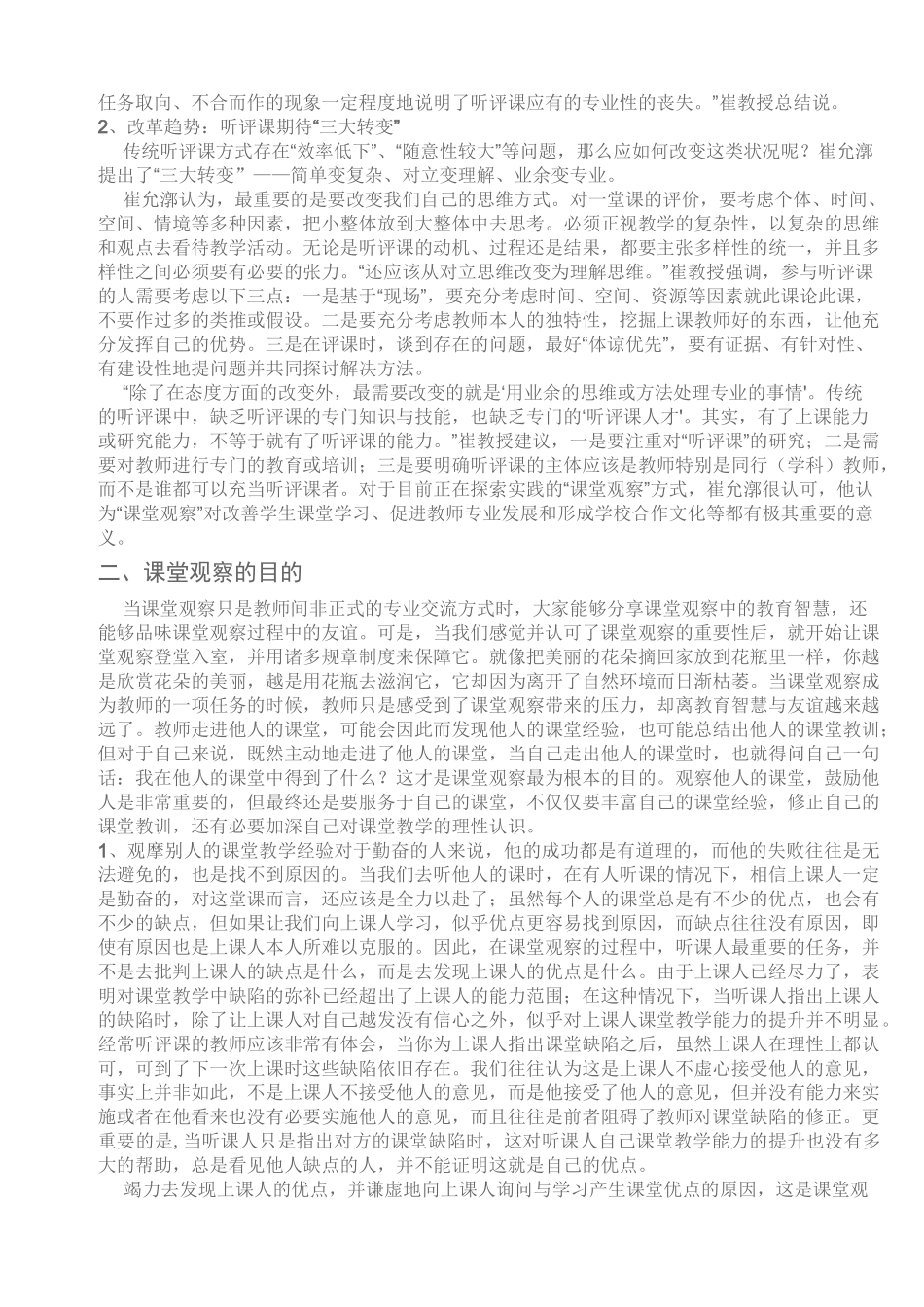 《课堂观察》主要内容_第2页