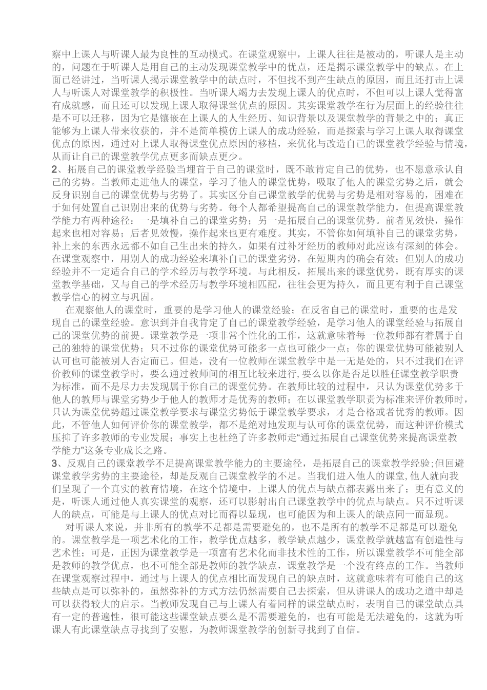 《课堂观察》主要内容_第3页