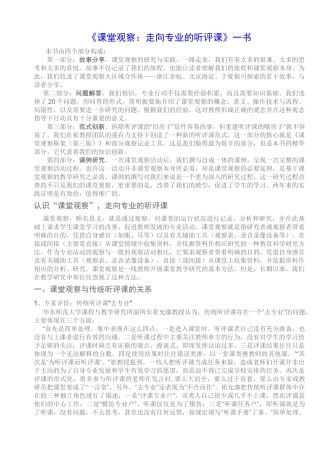 《课堂观察》主要内容