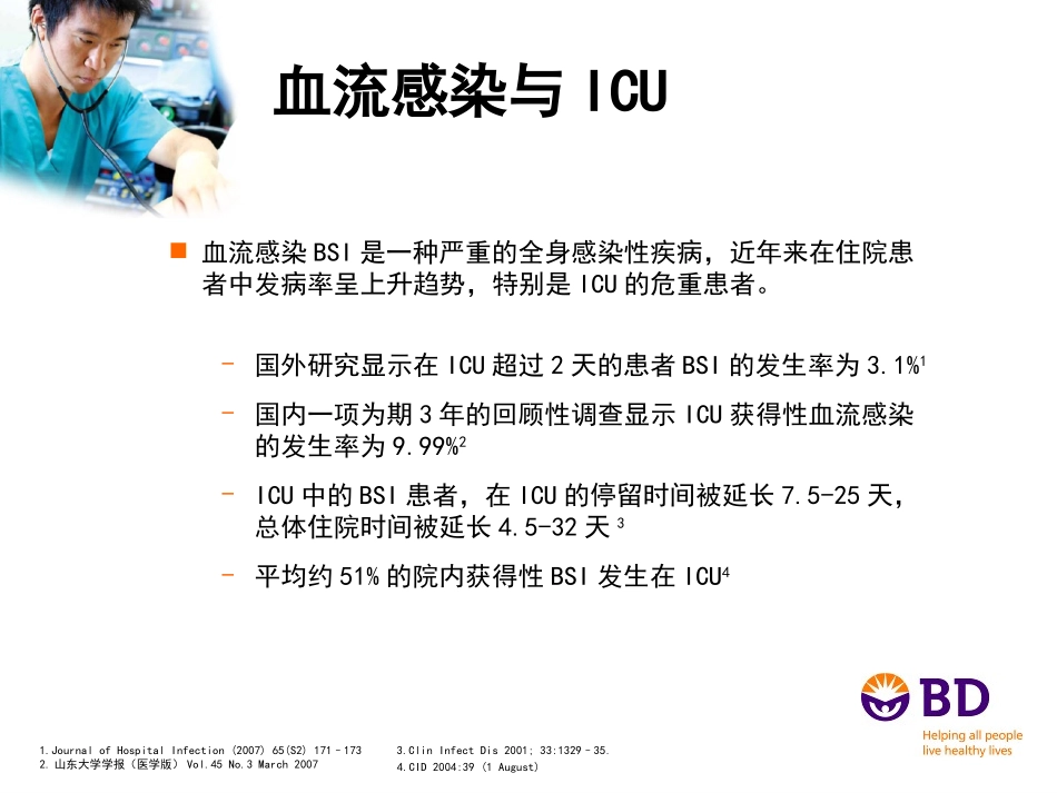 ICU：CRBSI与血培养(全版)_第3页