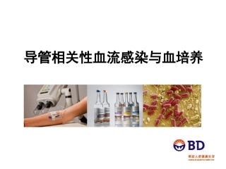 ICU：CRBSI与血培养(全版)