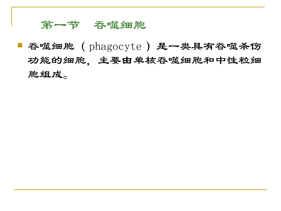 参与固有免疫应答的细胞_第3页