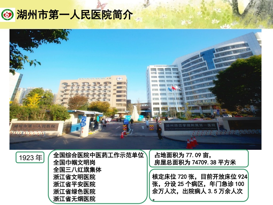 提高急诊与病房间的--交接满意度_第2页