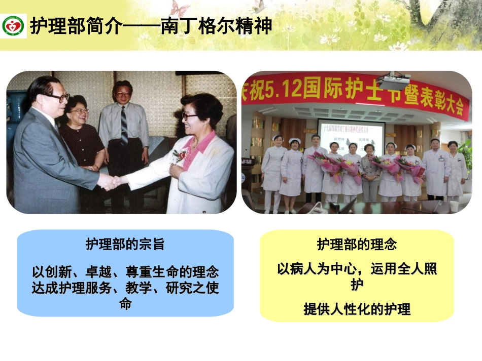提高急诊与病房间的--交接满意度_第3页