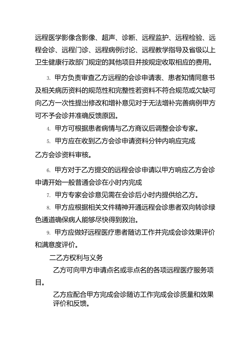 远程医疗服务协议书_第3页