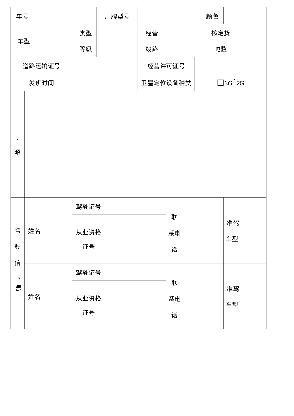 车辆档案范本一车一档_第2页