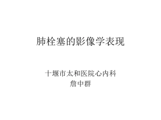 APE的影像学检查