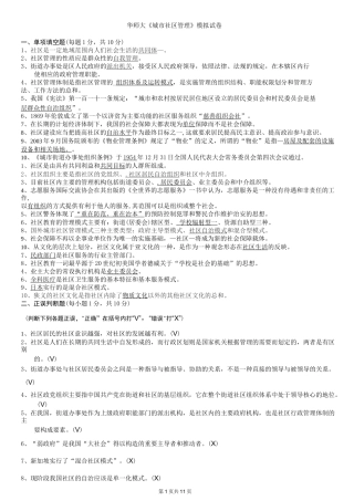 网络教育《城市社区管理》试题合集与答案