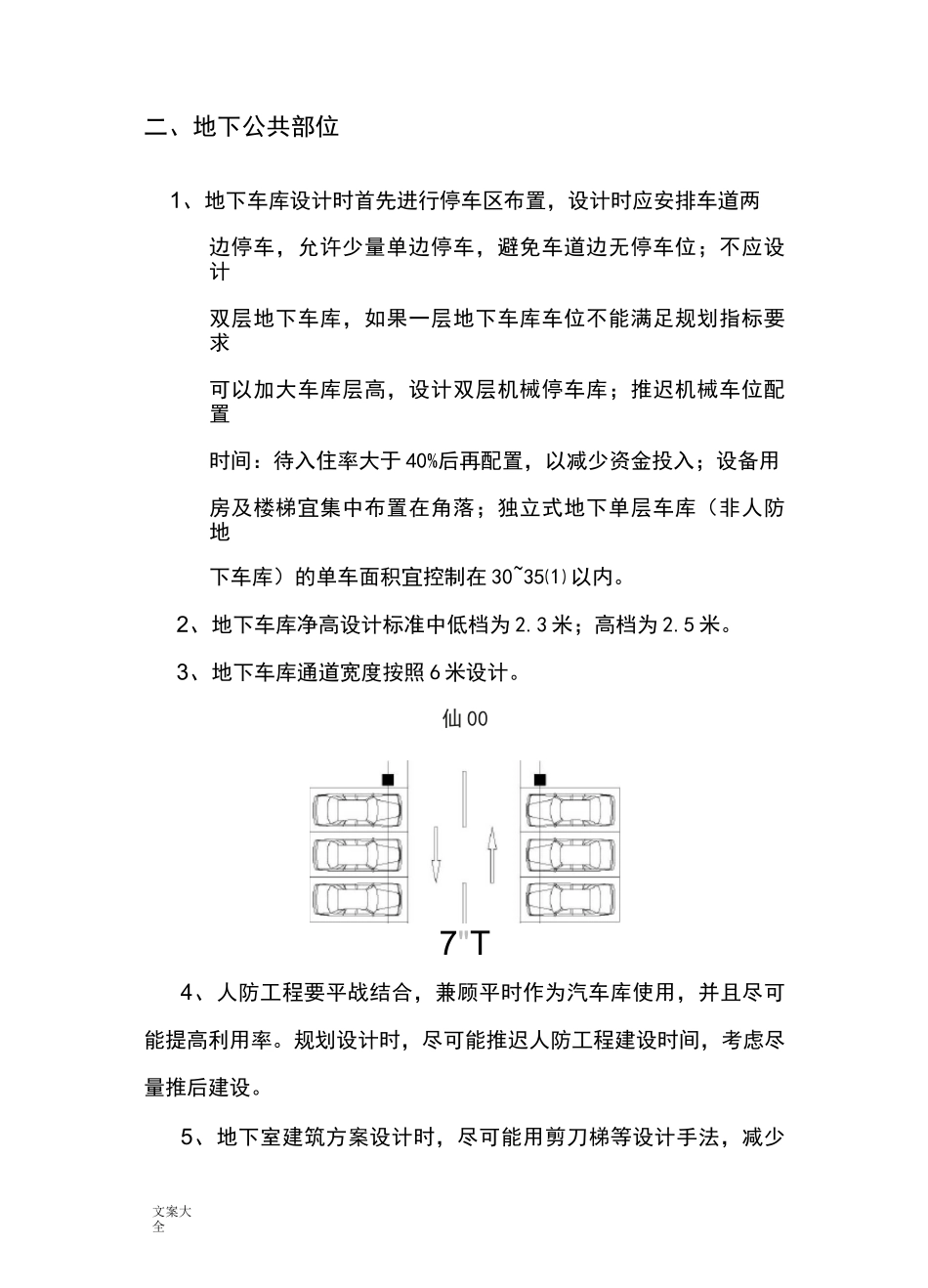 建筑设计优化要点_第2页