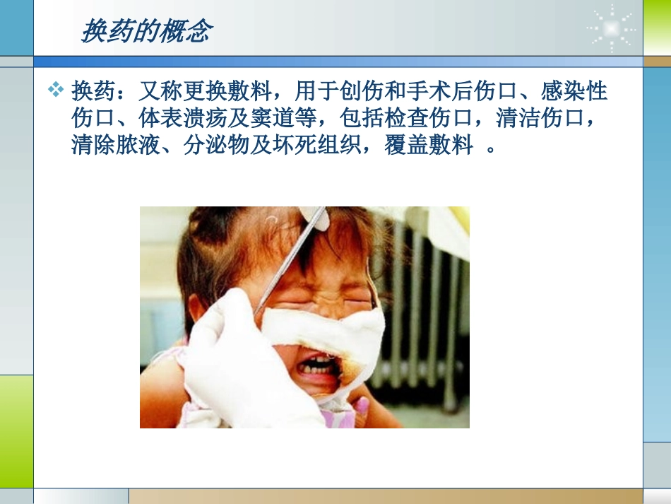 外科经典换药术_第2页